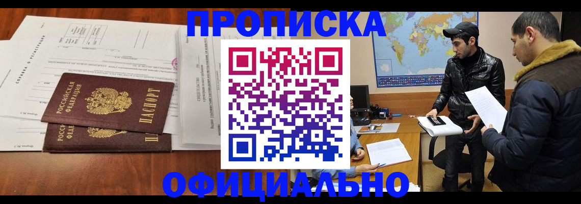 прописка для кредита в Юрюзани