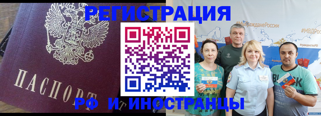 временная регистрация в квартире в Юрюзани